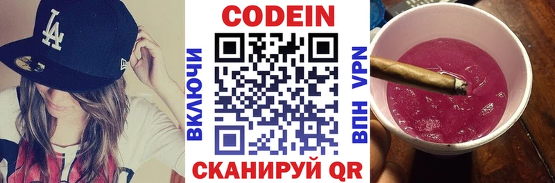 Codein напиток Lean (лин)  МЕГА вход  Белоозёрский 